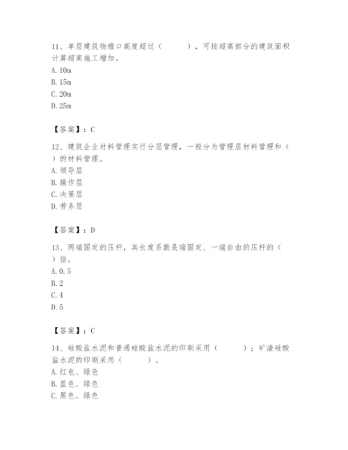 2024年材料员之材料员基础知识题库【夺分金卷】.docx