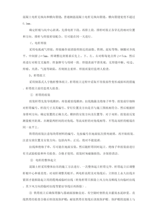 110kv线路施工技术措施.docx