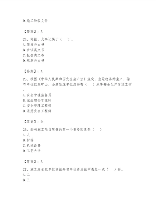 2023年最新资料员考试题库达标题