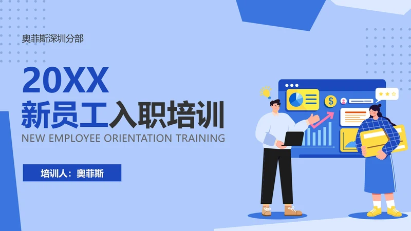 简约风HR必备员工入职培训金融业通用