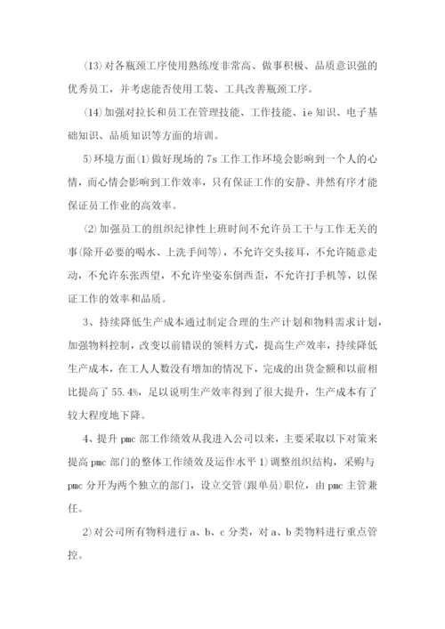 2023年度生产主管工作总结(通用7篇).docx