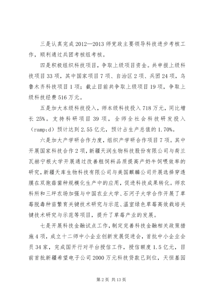 篇一：XX年师科技局工作完成情况及下年度工作计划.docx