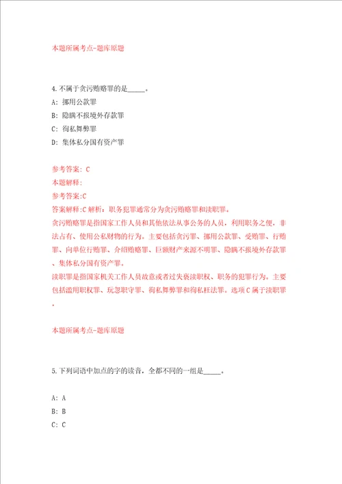 广西桂林阳朔县引进播音主持人才模拟试卷附答案解析第7次