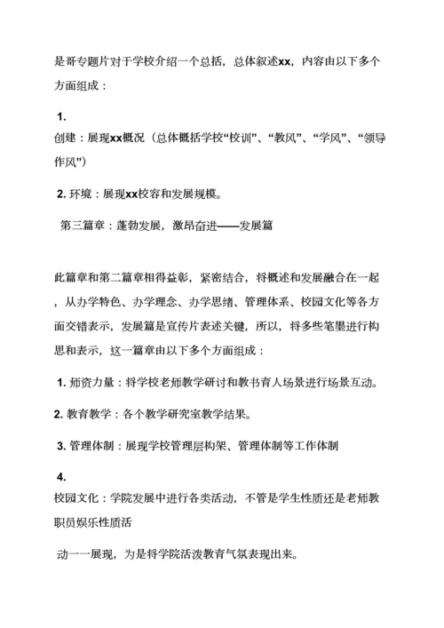 学校宣传专业策划专项方案.docx