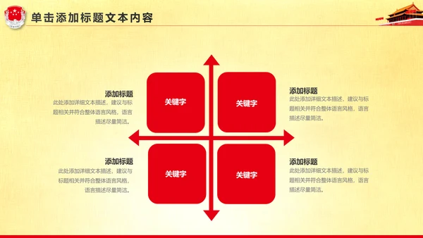 精美大气中国司法局司法工作会议PPT模板