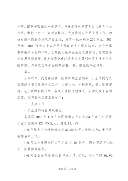 商务局某年工作总结及某年工作计划范文精选5篇.docx