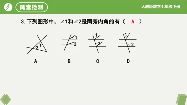 5.1.3同位角、内错角、同旁内角  课件（共23张PPT）