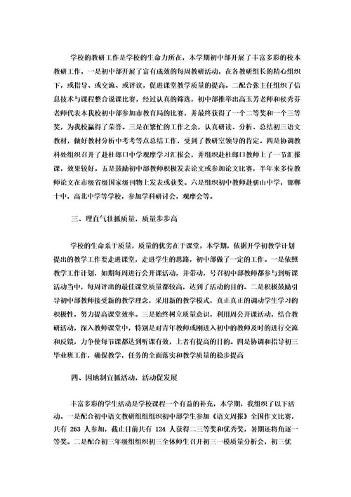 教务处副主任个人述职报告(13篇)