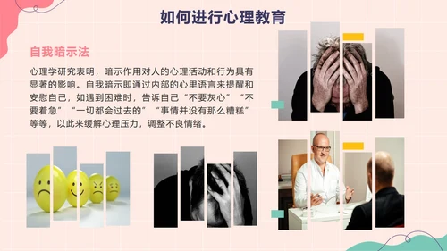 卡通手绘青少年心理健康教育PPT模板