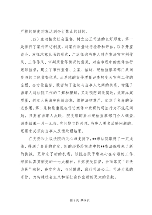 公正司法服务民生积极维护社会和谐稳定 (2).docx