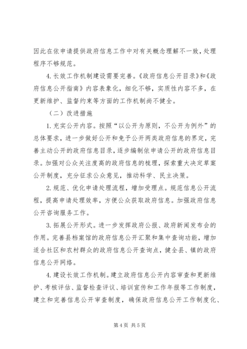 县房管局政府信息公开年度报告.docx