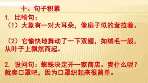 统编版语文二年级下册 第七单元复习   课件