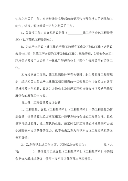 箱梁预制分包合同.docx