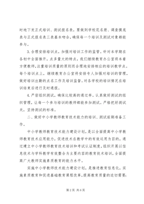 继续教育办年终工作计划范文.docx