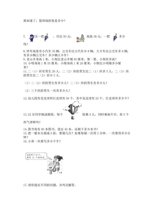 小学二年级上册数学应用题100道（典优）word版.docx