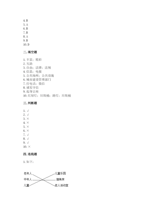 部编版道德与法治三年级下册期末测试卷及答案【网校专用】.docx