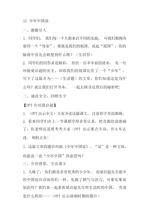 《少年中国说》教学设计011415.docx