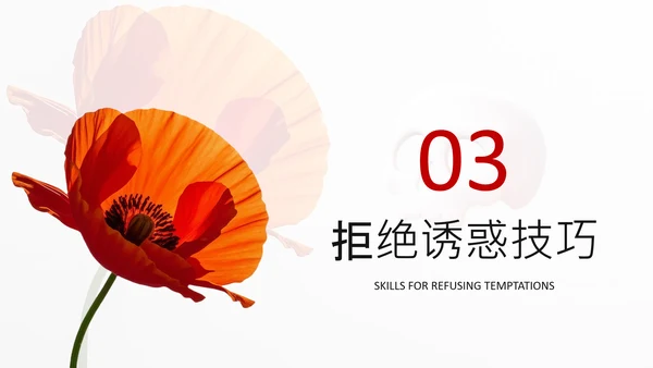 红色简约风远离毒品PPT