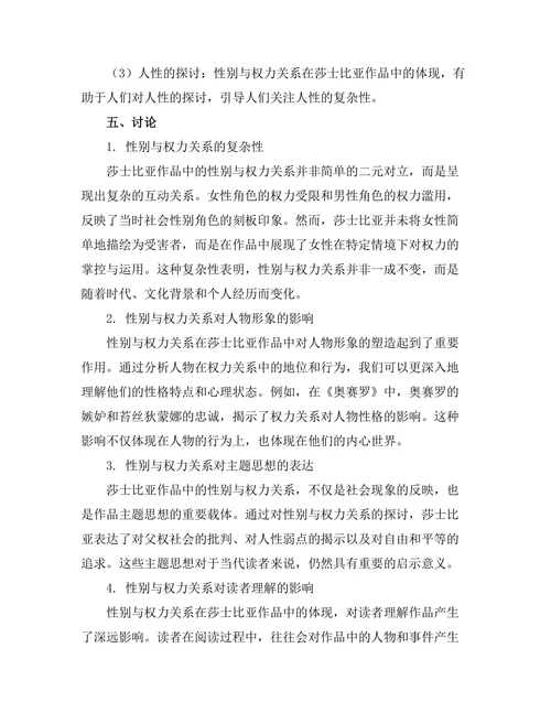 性别与权力在莎士比亚作品中的体现