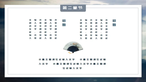中国风雅致山峦叠嶂通用PPT模板