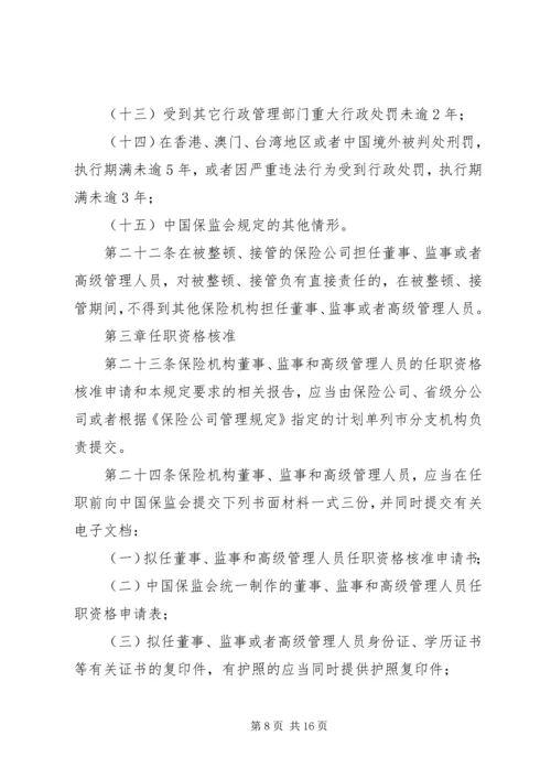 关于修改《保险公司董事、监事和高级管理人员任职资格管理规定》的决定(征求意见稿) (3).docx