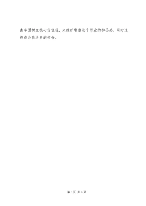 学习政法干警核心价值体系心得体会 (5).docx