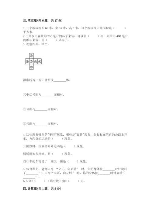 人教版数学五年级下册期末测试卷精品【必刷】.docx