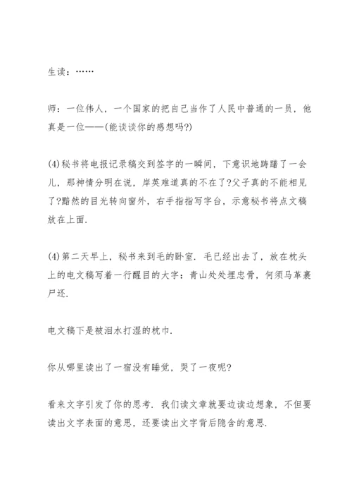 语文青山处处埋忠骨教案.docx