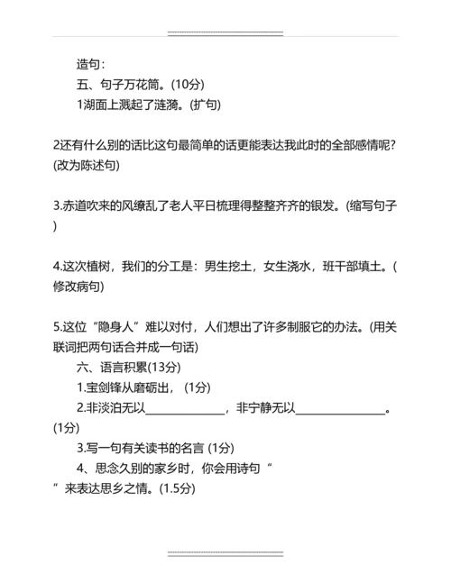 人教版小学五年级上册语文期末考试试题及答案名师教案.docx
