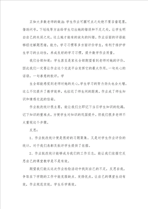 数学作业检验小结精选多篇五年级数学作业检验小结