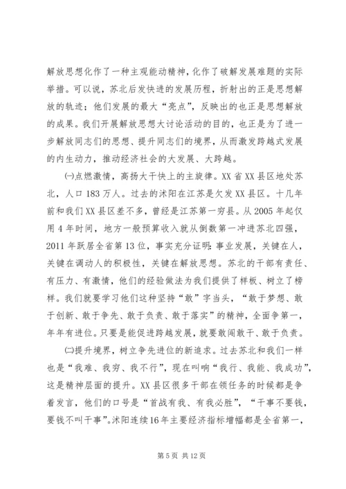 在全区在解放思想大讨论上的讲话.docx