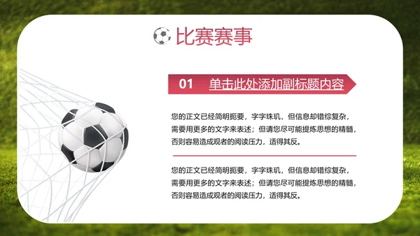 FAFI激情世界杯足球主题欧洲杯F通用PPT模板