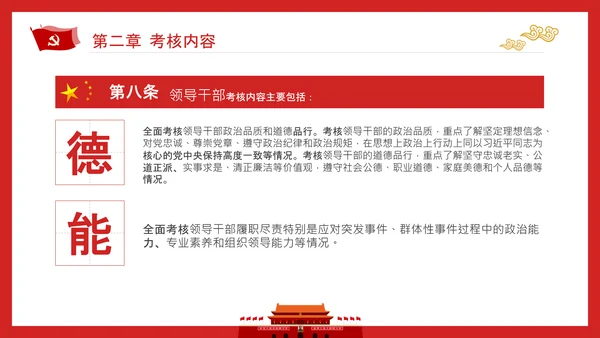 党政领导干部考核工作条例全文解读PPT