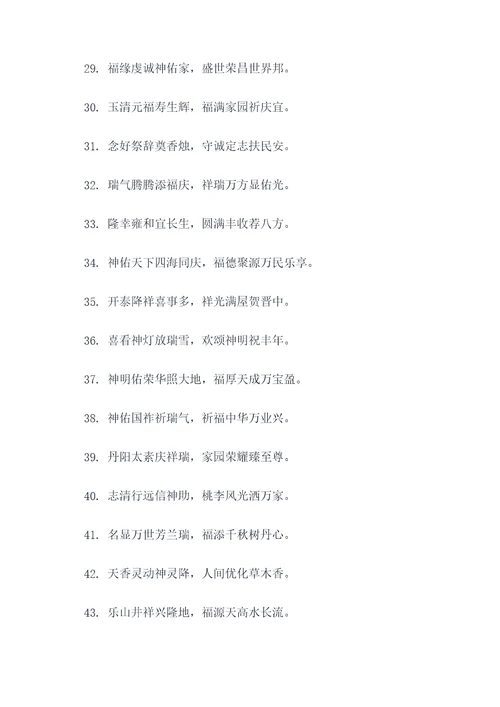 祭神树对联