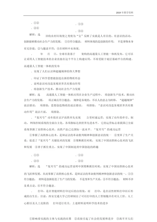 2020高考政治一轮复习综合检测《创新是引领发展的第一动力》含解析103702.docx