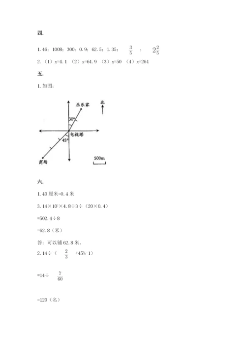 北师大版数学小升初模拟试卷附参考答案【达标题】.docx
