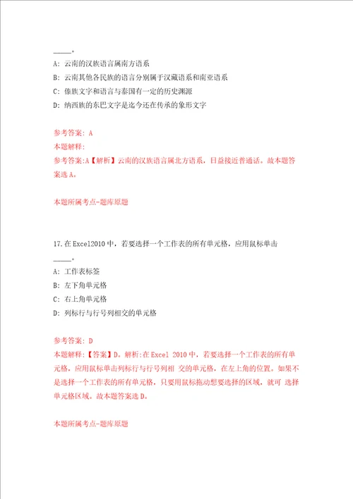 广西南宁市妇幼保健院招考聘用强化训练卷第1次