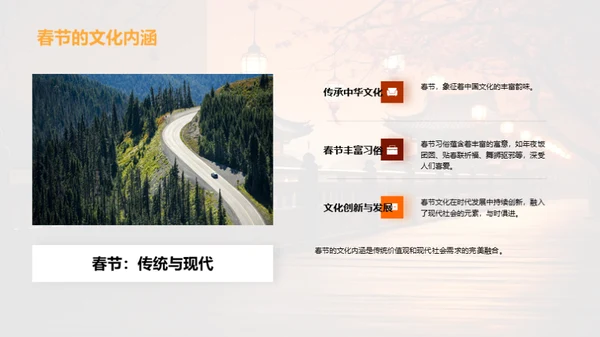 春节文化旅游营销