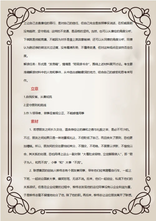 作文写作指导可贵的不变通