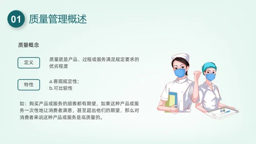绿色插画护理质量管理培训PPT课件