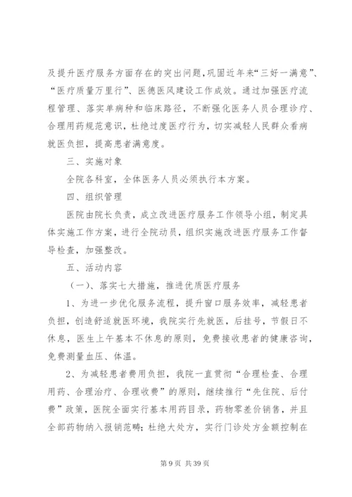 改善医疗服务行动工作方案.docx