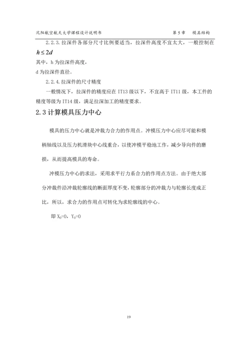 冷冲模课程设计说明书--二次拉深冲孔模具设计.docx