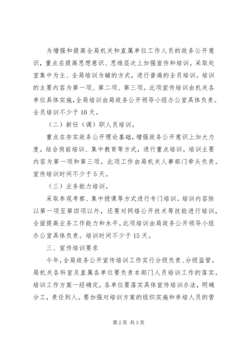 气象局政务宣传计划.docx