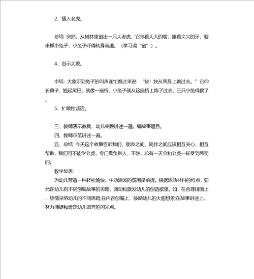 大班语言活动大象救兔子教案