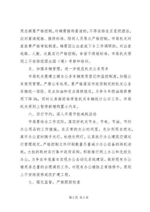 缩减公费开支方案.docx