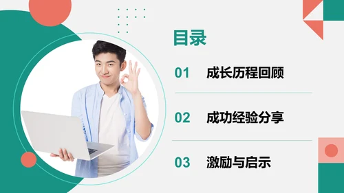 绿色商务风个人故事与成长分享PPT模板