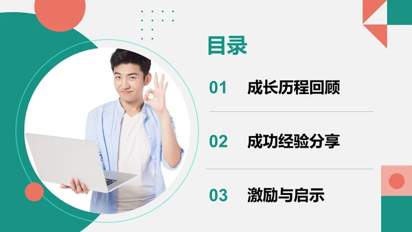 绿色商务风个人故事与成长分享PPT模板