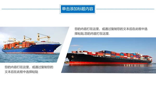 集装箱港口码头运输物流海运动态PPT模板