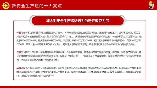 安全生产月PPT生命至上安全发展