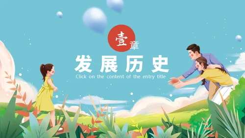 国际家庭日介绍幸福家庭通用PPT模板